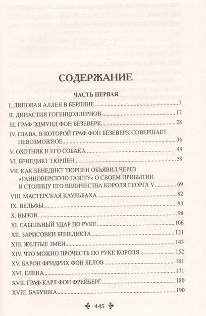 Фотография книги "Александр Дюма: Прусский террор"