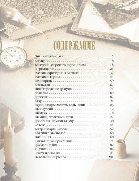 Фотография книги "Александр Дюма: Путешествие на Кавказ"