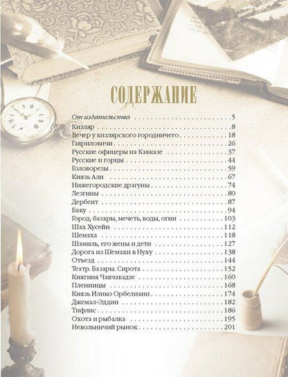 Фотография книги "Александр Дюма: Путешествие на Кавказ"