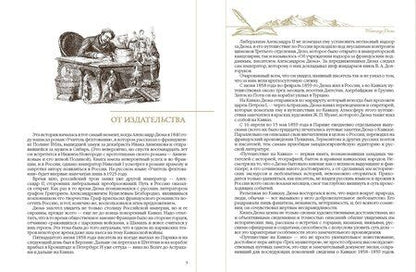 Фотография книги "Александр Дюма: Путешествие на Кавказ"