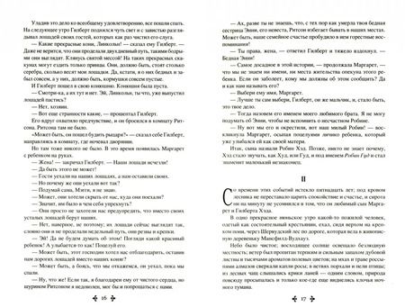 Фотография книги "Александр Дюма: Робин Гуд"