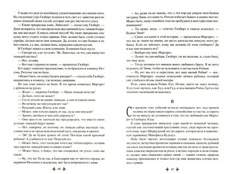 Фотография книги "Александр Дюма: Робин Гуд"