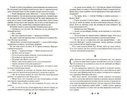 Фотография книги "Александр Дюма: Робин Гуд"