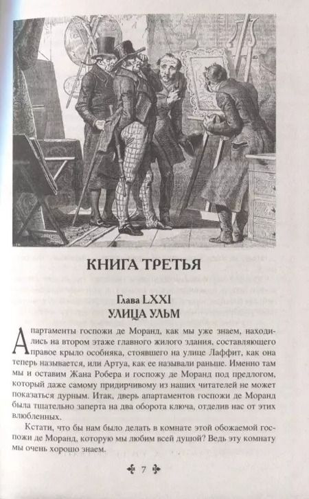Фотография книги "Александр Дюма: Сальватор. Роман в 2тт. Т.2"