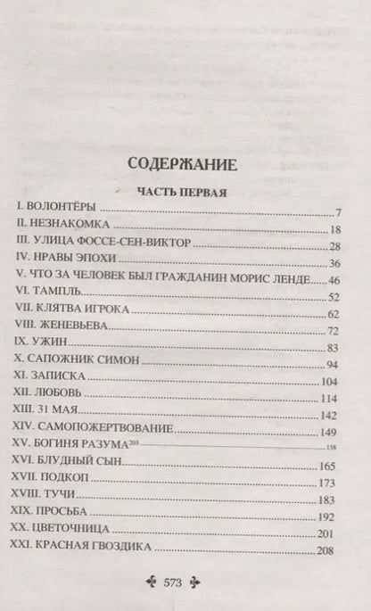 Фотография книги "Александр Дюма: Шевалье де Мезон-Руж : роман"