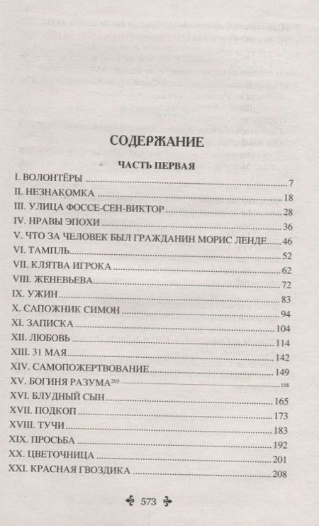 Фотография книги "Александр Дюма: Шевалье де Мезон-Руж : роман"