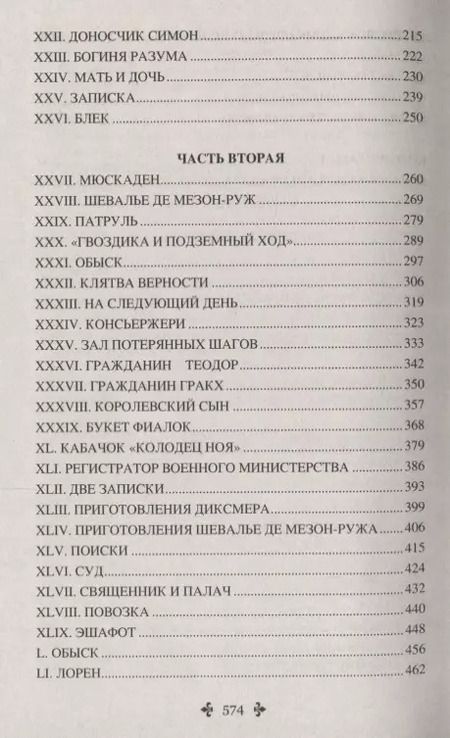 Фотография книги "Александр Дюма: Шевалье де Мезон-Руж : роман"