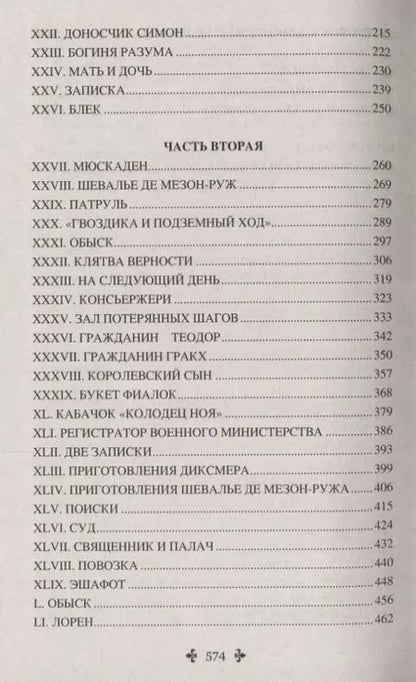Фотография книги "Александр Дюма: Шевалье де Мезон-Руж : роман"