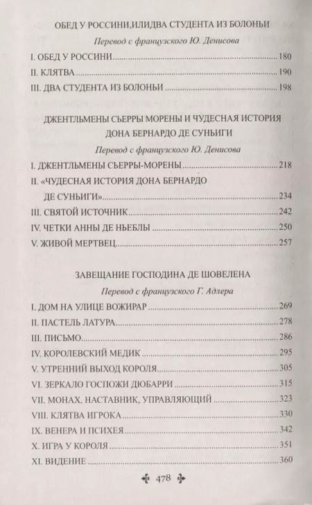 Фотография книги "Александр Дюма: Тысяча и один призрак"