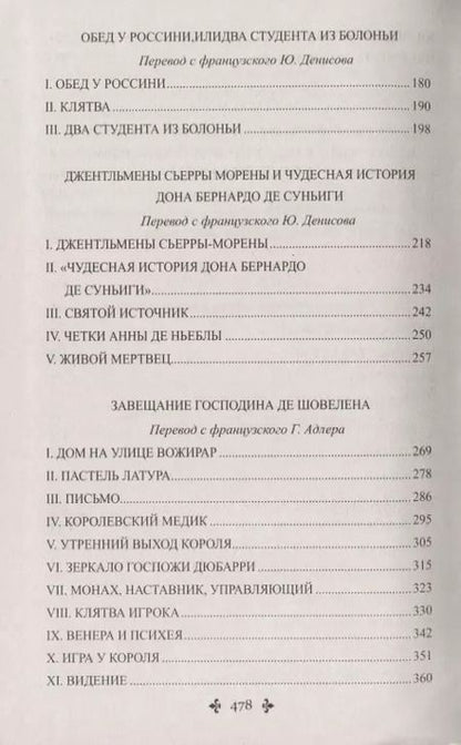 Фотография книги "Александр Дюма: Тысяча и один призрак"