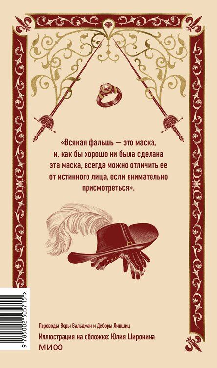 Фотография книги "Александр Дюма: Три мушкетера. Том 1. Вечные истории"