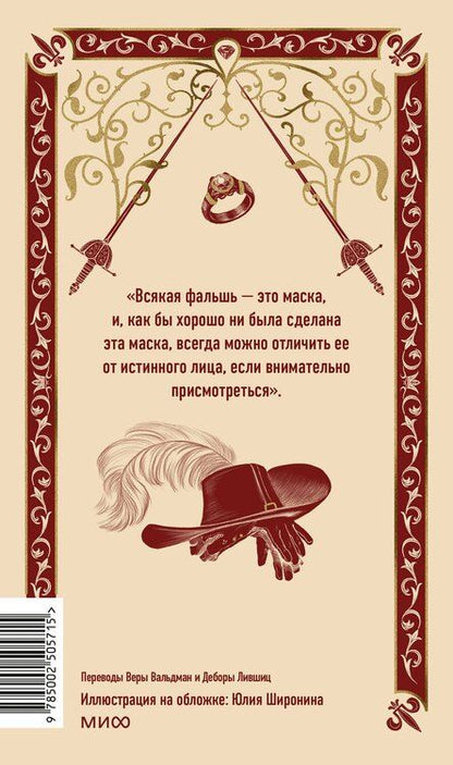 Фотография книги "Александр Дюма: Три мушкетера. Том 1. Вечные истории"