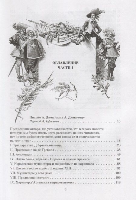 Фотография книги "Александр Дюма: Три мушкетера"