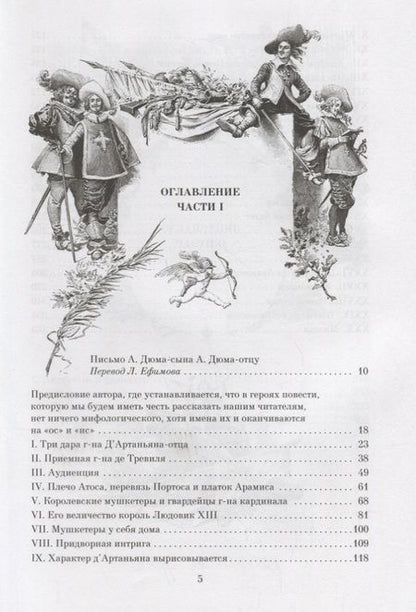 Фотография книги "Александр Дюма: Три мушкетера"