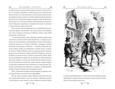 Фотография книги "Александр Дюма: Три мушкетера (ил. М. Лелуара)"