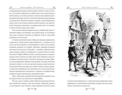 Фотография книги "Александр Дюма: Три мушкетера (ил. М. Лелуара)"