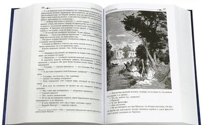 Фотография книги "Александр Дюма: Жозеф Бальзамо. Полное иллюстрированное издание в одном томе"
