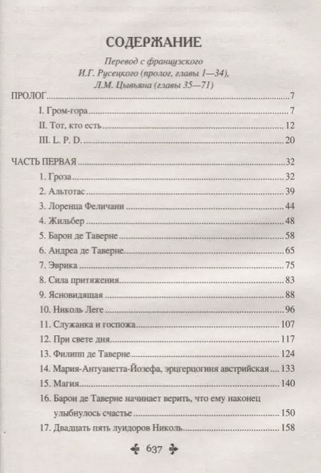 Фотография книги "Александр Дюма: Жозеф Бальзамо: роман в 2 томах. Том 1"
