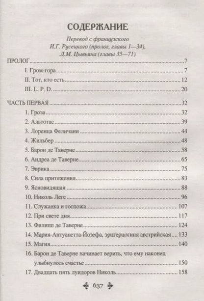 Фотография книги "Александр Дюма: Жозеф Бальзамо: роман в 2 томах. Том 1"