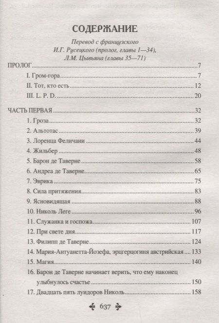 Фотография книги "Александр Дюма: Жозеф Бальзамо: роман в 2 томах. Том 1"