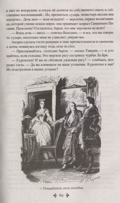 Фотография книги "Александр Дюма: Жозеф Бальзамо: роман в 2 томах. Том 1"