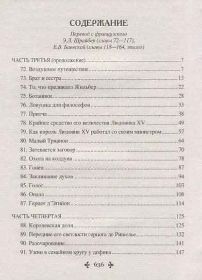 Фотография книги "Александр Дюма: Жозеф Бальзамо: роман в 2 томах. Том 2"