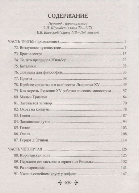 Фотография книги "Александр Дюма: Жозеф Бальзамо: роман в 2 томах. Том 2"