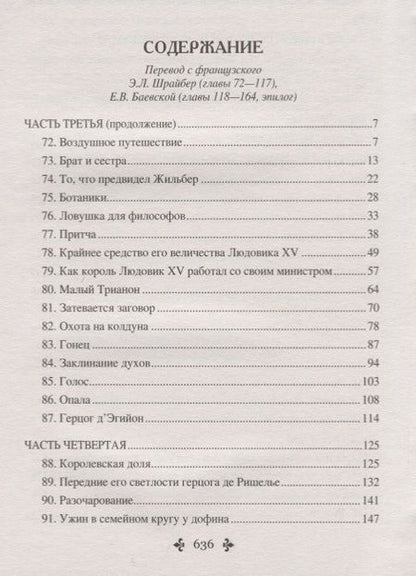 Фотография книги "Александр Дюма: Жозеф Бальзамо: роман в 2 томах. Том 2"