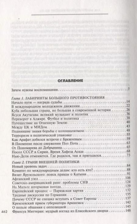 Фотография книги "Александр Дзасохов: Как много событий вмещает жизнь"