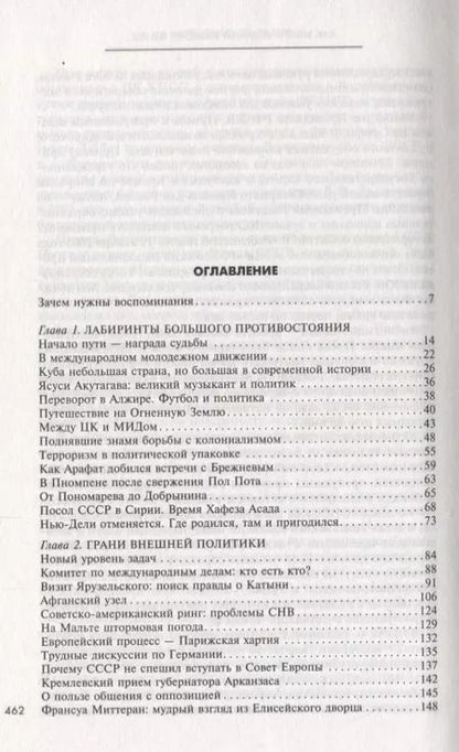 Фотография книги "Александр Дзасохов: Как много событий вмещает жизнь"