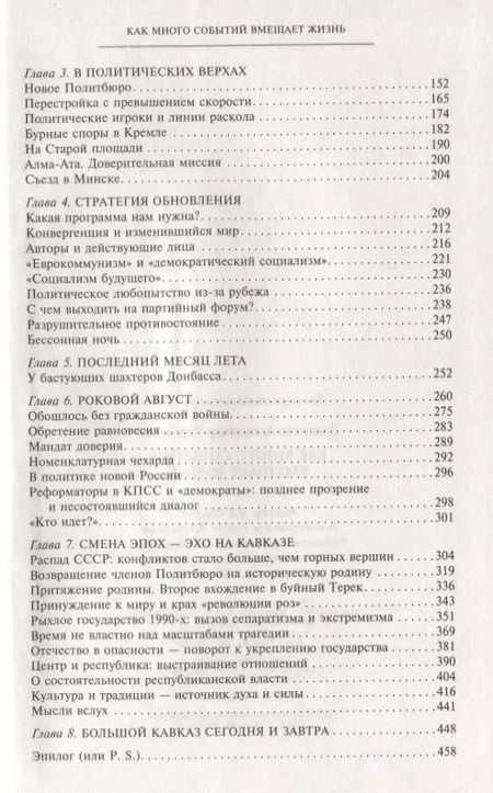 Фотография книги "Александр Дзасохов: Как много событий вмещает жизнь"