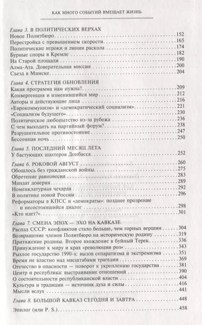 Фотография книги "Александр Дзасохов: Как много событий вмещает жизнь"