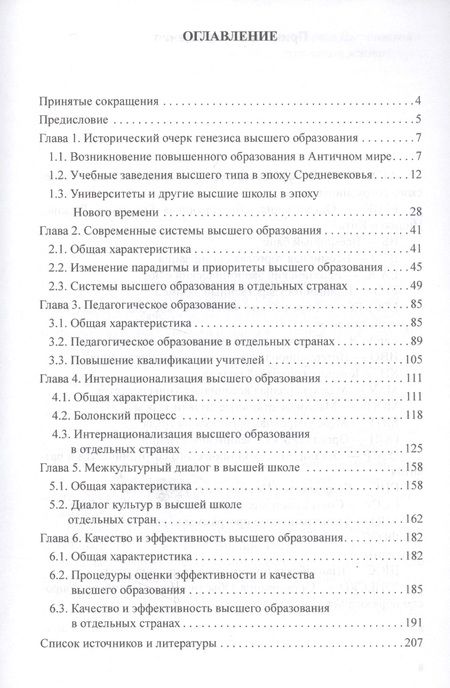 Фотография книги "Александр Джуринский: Высшее образование в современном мире. Тренды и проблемы"
