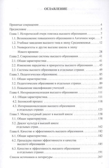 Фотография книги "Александр Джуринский: Высшее образование в современном мире. Тренды и проблемы"