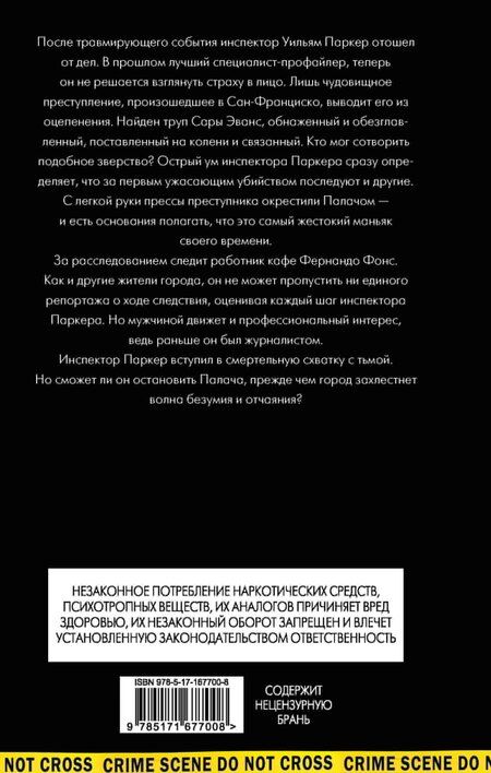 Фотография книги "Александр Эскрива: Игра с профайлером"