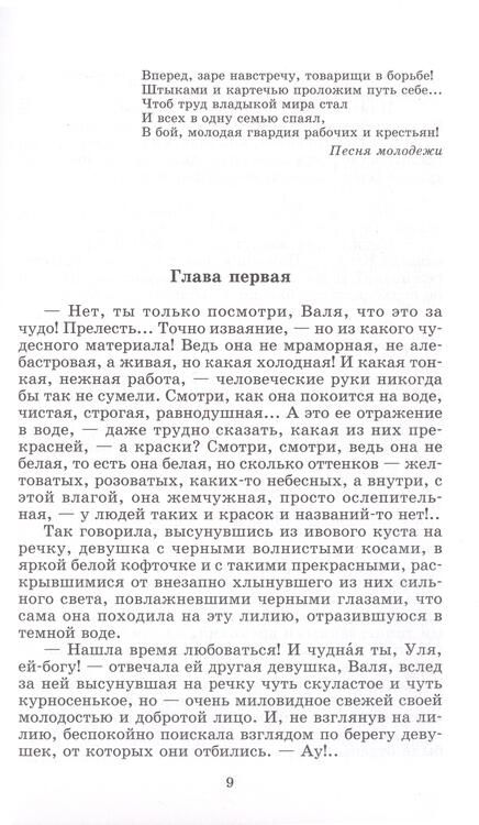 Фотография книги "Александр Фадеев: Молодая гвардия"