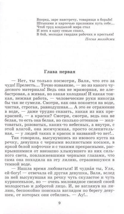 Фотография книги "Александр Фадеев: Молодая гвардия"