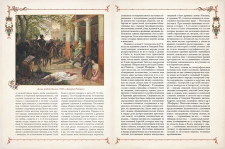 Фотография книги "Александр Фаминцын: Божества древних славян"