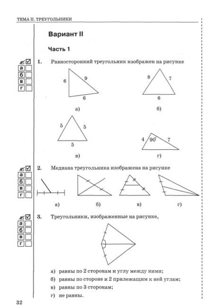 Фотография книги "Александр Фарков: Геометрия. 7 класс. Тесты к учебнику Л. С. Атанасяна и др. ФГОС"