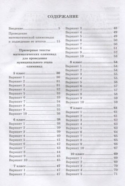 Фотография книги "Александр Фарков: Математика. 5-11 классы. Математические олимпиады для школьников. Муниципальный этап"