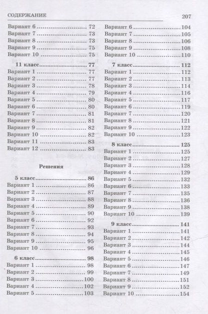 Фотография книги "Александр Фарков: Математика. 5-11 классы. Математические олимпиады для школьников. Муниципальный этап"