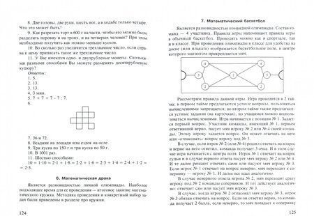Фотография книги "Александр Фарков: Математика в школе. 5-11 классы. Организация внеклассной работы"