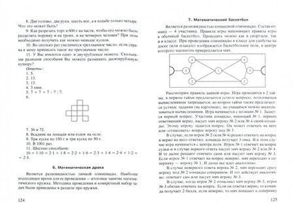 Фотография книги "Александр Фарков: Математика в школе. 5-11 классы. Организация внеклассной работы"