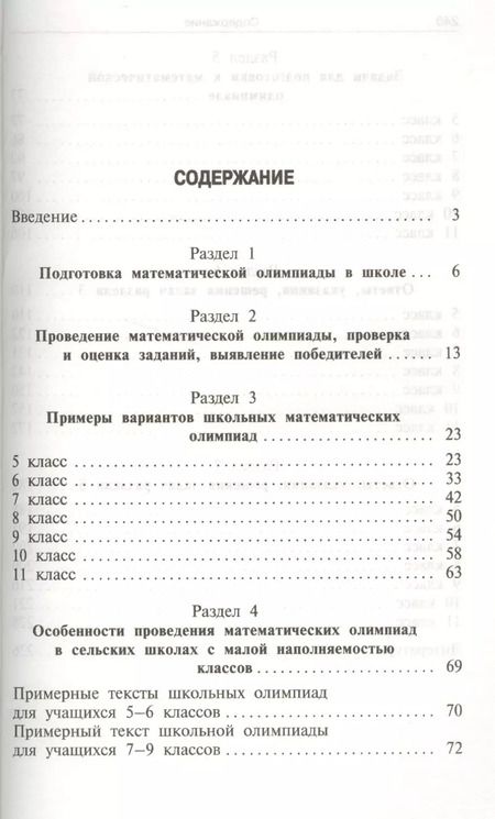 Фотография книги "Александр Фарков: Школьные математические олимпиады. 5-11 классы"