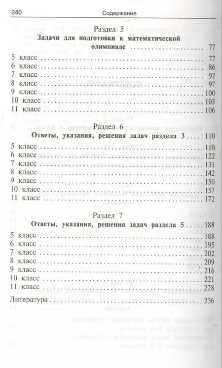 Фотография книги "Александр Фарков: Школьные математические олимпиады. 5-11 классы"