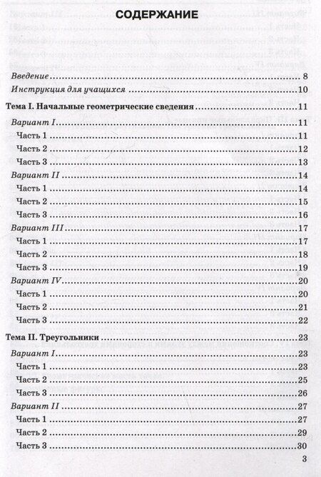 Фотография книги "Александр Фарков: Тесты по геометрии. 7 класс. К учебнику Л.С. Атанасяна и др. "Геометрия. 7-9 классы""