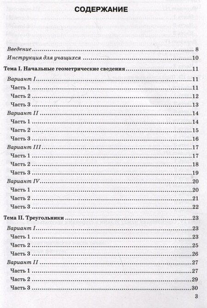 Фотография книги "Александр Фарков: Тесты по геометрии. 7 класс. К учебнику Л.С. Атанасяна и др. "Геометрия. 7-9 классы""