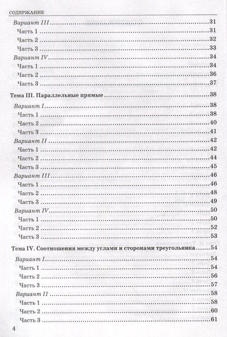 Фотография книги "Александр Фарков: Тесты по геометрии. 7 класс. К учебнику Л.С. Атанасяна и др. "Геометрия. 7-9 классы""