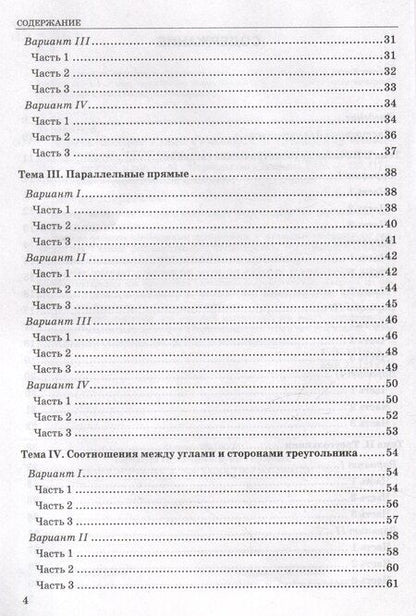 Фотография книги "Александр Фарков: Тесты по геометрии. 7 класс. К учебнику Л.С. Атанасяна и др. "Геометрия. 7-9 классы""