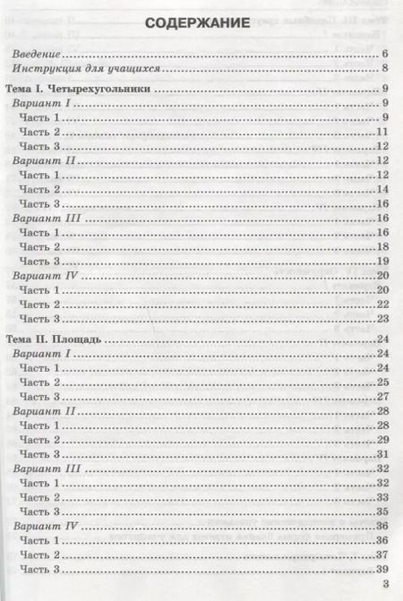 Фотография книги "Александр Фарков: Тесты по геометрии. 8 класс. К учебнику Л.С. Атанасяна"